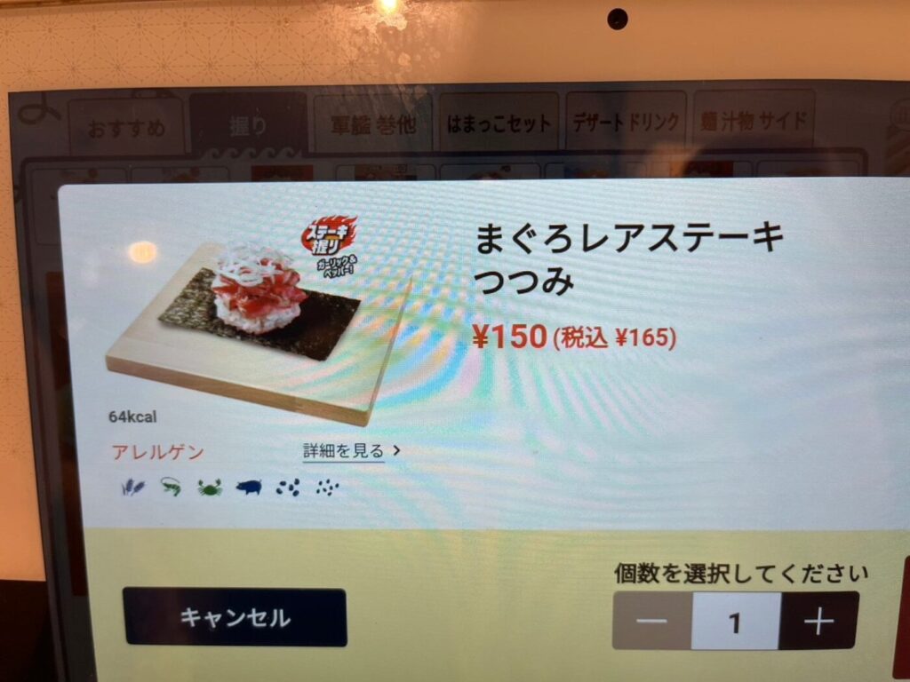 Hama Sushi Tuna Rare Steak Tsutsumi Touch Panel