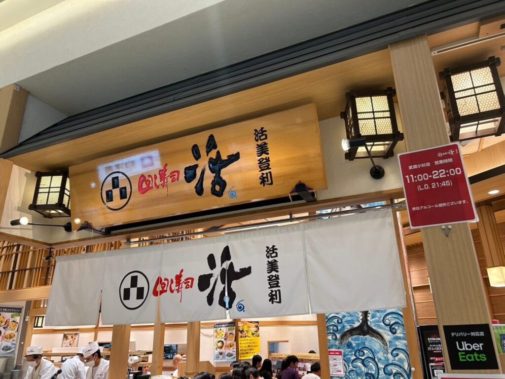 Kaiten Sushi Katsu Midori at Grantree Musashi-Kosugi branch entrance2