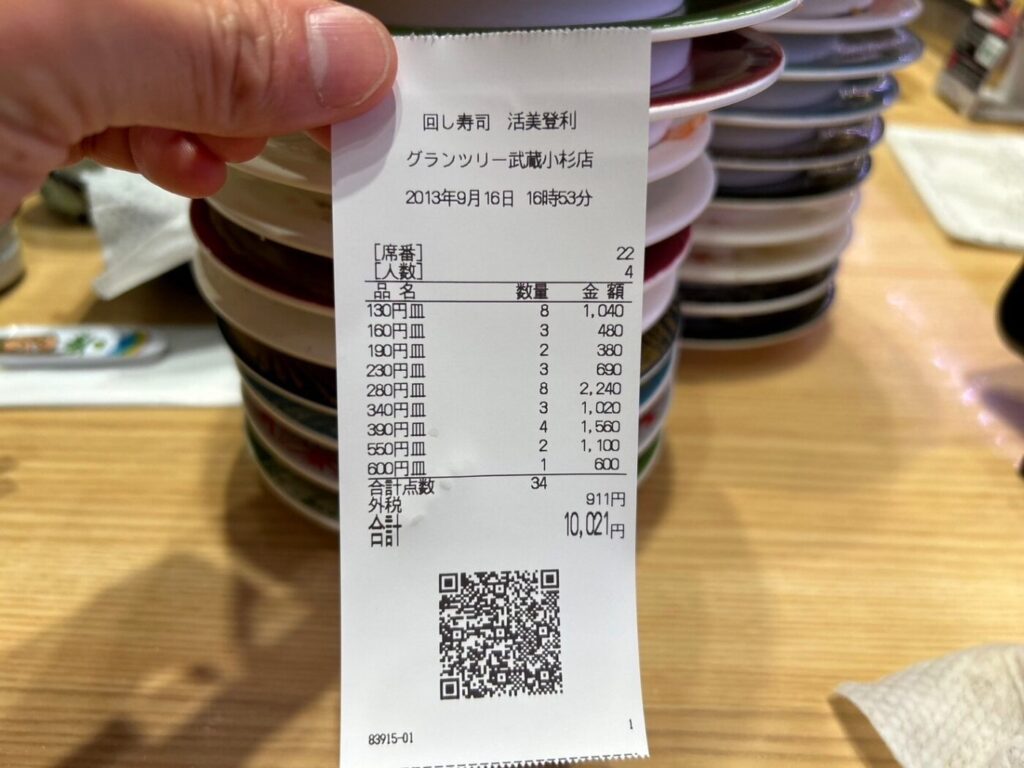Midori at Grantree Musashi-Kosugi branch receipt
