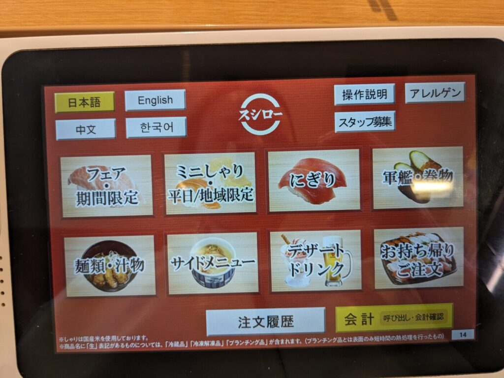 Sushiro Kanazawa Touch panel for ordering