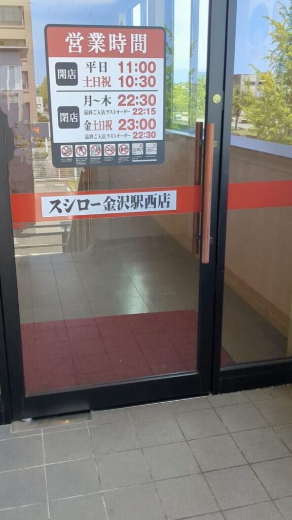 Sushiro Kanazawa entrance Automatic door