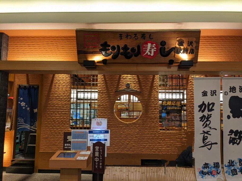 morimori sushi Kanazawa In front of the store