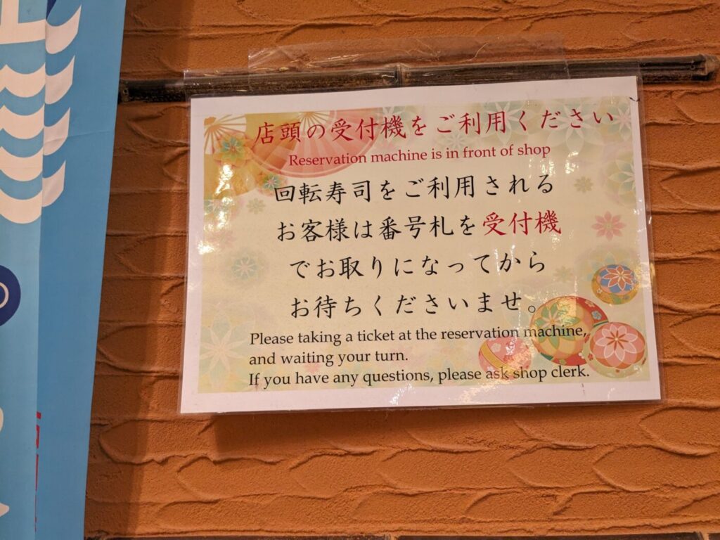 morimori sushi Kanazawa Reception explanation