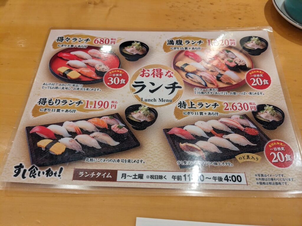 sushi menu Kanazawa
